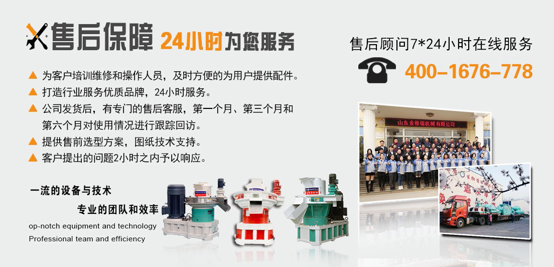 秸稈顆粒機廠家售后服務(wù).jpg 秸稈顆粒機廠家售后服務(wù).jpg
