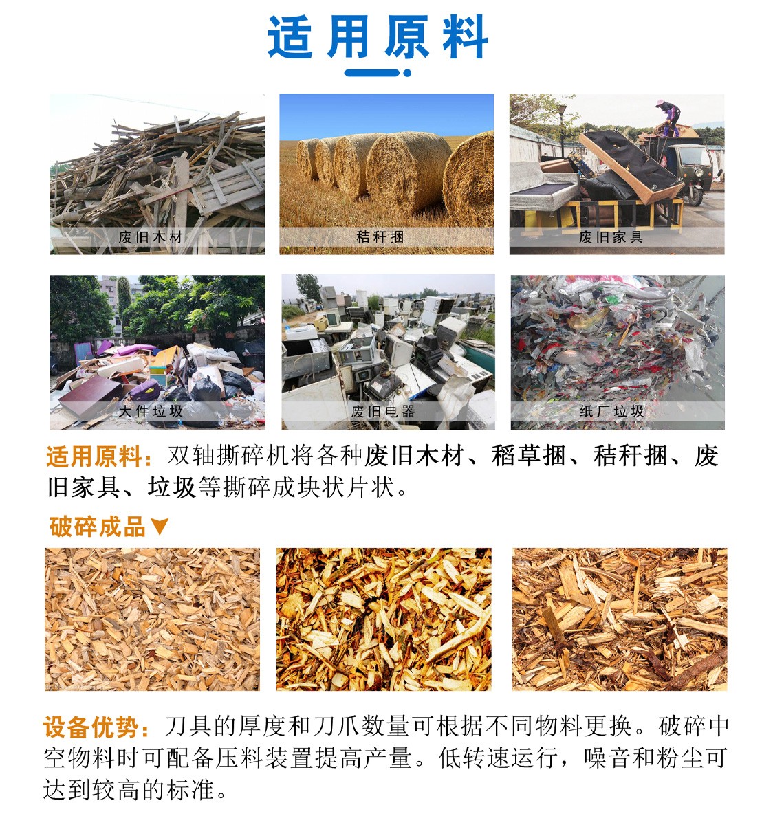 撕碎機(jī)適用原料.jpg 撕碎機(jī)適用原料.jpg